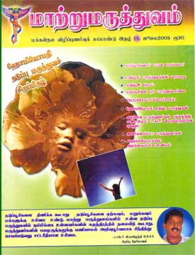 Maatru Maruthuvam wrapper