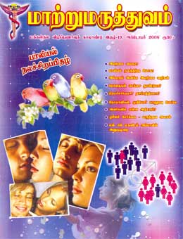 Maatru Maruthuvam wrapper