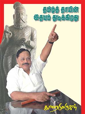 Duraimurugan