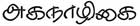 Aganazhigai