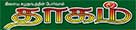 www.thaagam.keetru.com