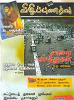 Vizhippunarvu Magazine