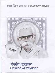 Devaneya Pavanar
