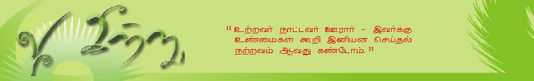 கீற்று - Tamil web Literary forum