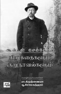 ஆன்டன் செக்காவ் - உள்ளத்தின் ஒலியை ஓவியமாக்கிய கலைஞன்