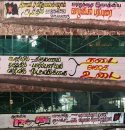 தடை, அதை உடை!