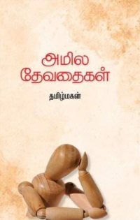 நவீன அறிவியலும் ஆணாதிக்கமும்