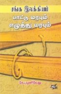 உழைப்பின் போக்கில் பரிணமித்துச் செல்லும் மொழி