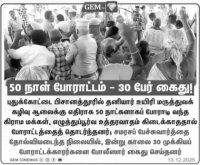 உயிரி மருத்துவக் கழிவு நச்சு ஆலையை எதிர்த்து பிசானத்தூர் மக்களின் வெற்றி!
