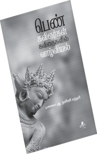 கலகத்தை நிகழ்த்தும் கவிதைகள்