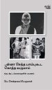 சாதியும் கலையும் - ஓர் ஆட்டக் கலைஞனின் பயணத்தை முன் வைத்து…