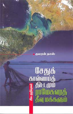 Kumaran doss book