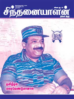Sinthanaiyalan