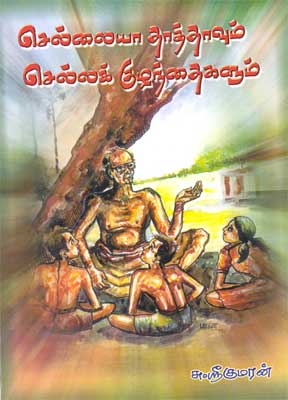 Srikumaran