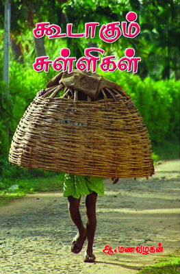 manavazhagan_book