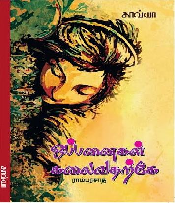 ramprasath_novel