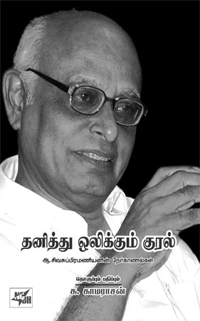 sivasubramainiam book 450