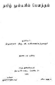 tamil book 2 350
