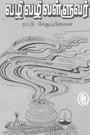 thiruvalluva book 450