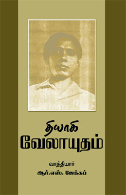 Thiyagi Velayutham book