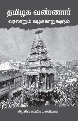 aa sivasubramanian book on dhobi