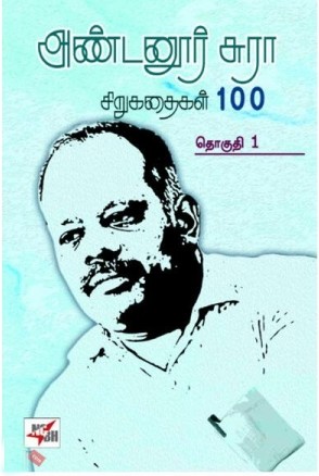 andanoor sura sirukathaigal 100 volume 1