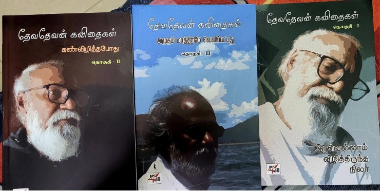 devadevan kavithaigal