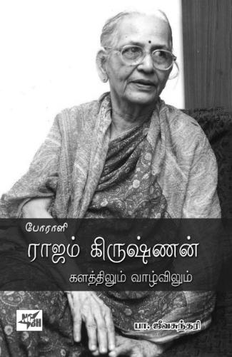 jeevasundari book on rajam krishnan