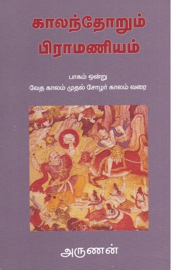 kalanthorum bramaniam part 1