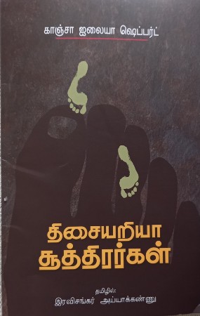 kancha ilaiah book