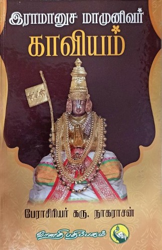 karu nagarasan book