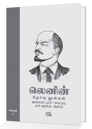 lenin book 321