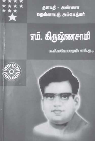 m krishnasamy book