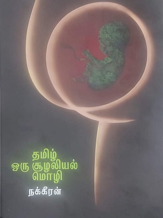 nakkeeran book on tamil