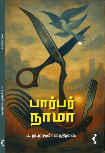 natarajan bharathidoss book