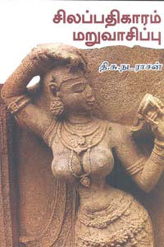 natarajan silappadikaram