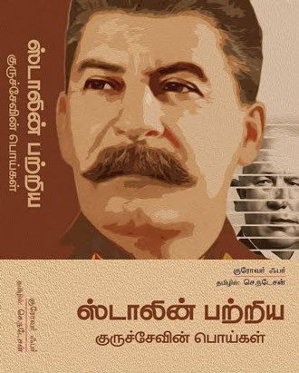 se natesan book