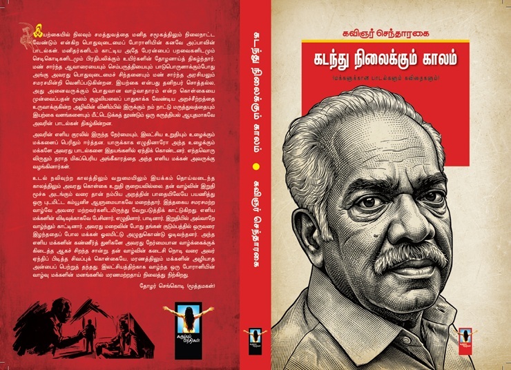 senthaarakai book
