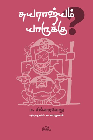 singaravelu book