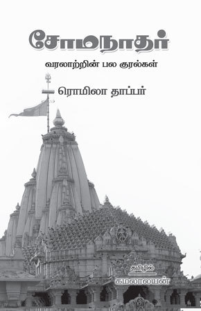 somanathar histopry book 450