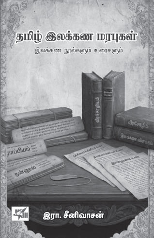 tamil ilakkana marabukal