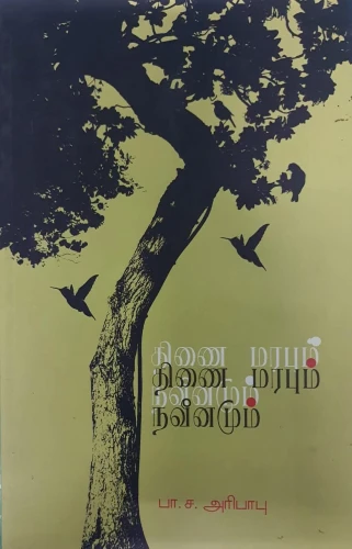 thinaimarabum naveenamum