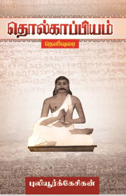 tholkaapiyam 400