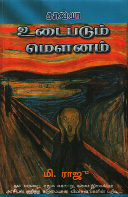 udhaipadum mounam 400