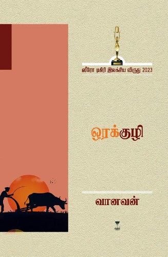 vanavan novel on orakkuzhi