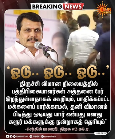 senthil balaji news bite