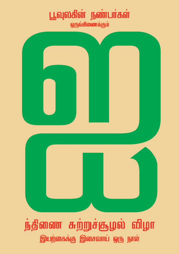 Inthinai_Vizha_1