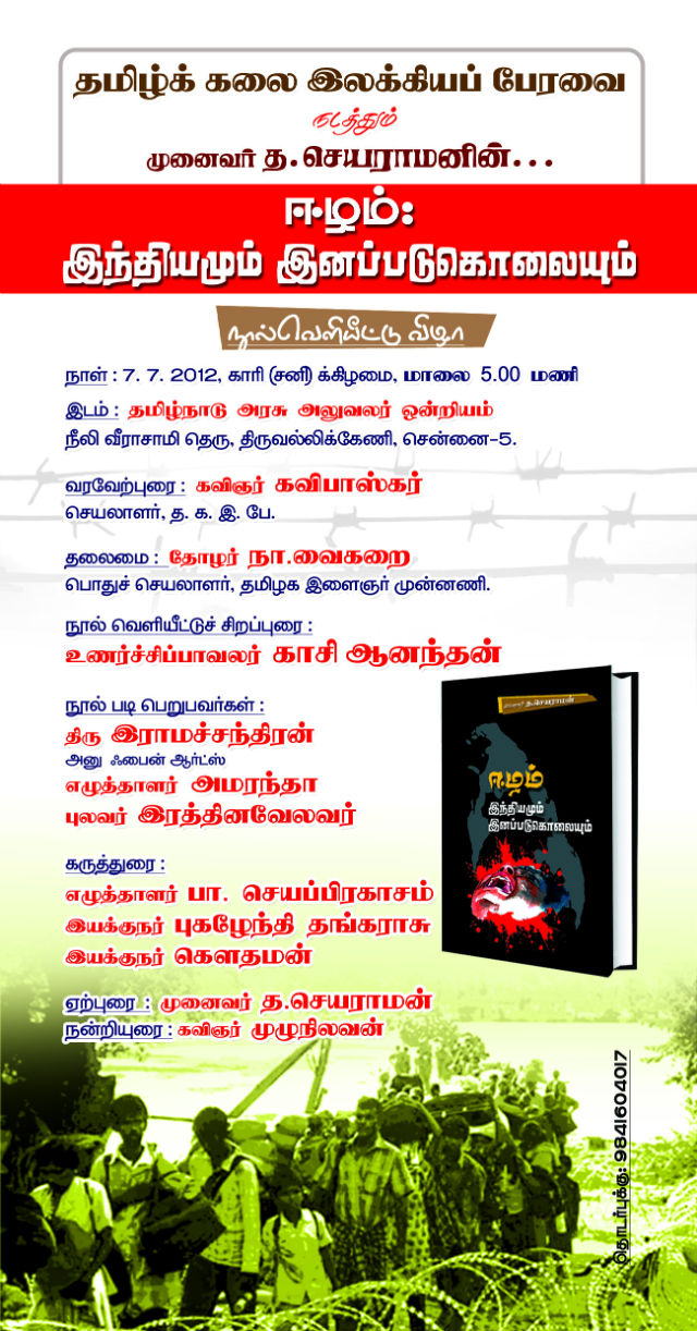 jayaraman_book_release_640