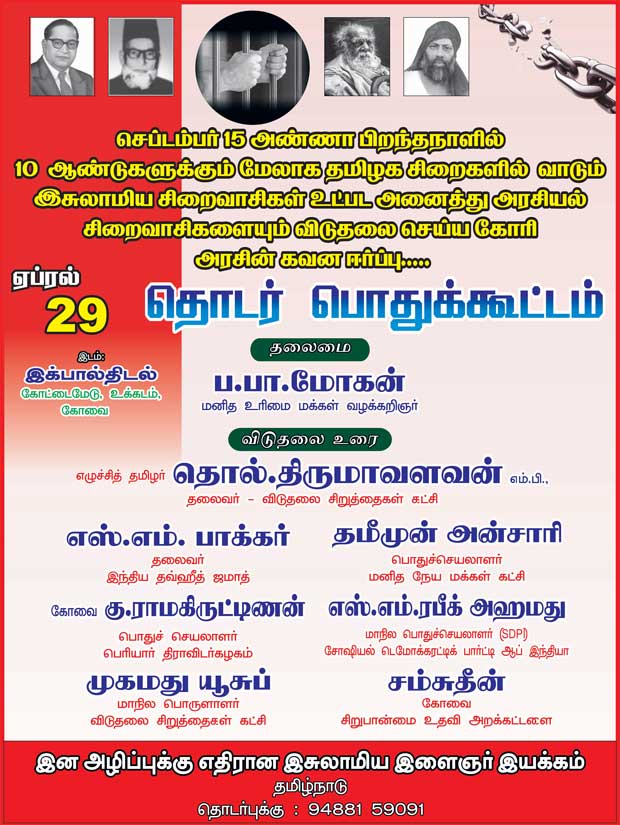 kovai_prisoners_meeting_620