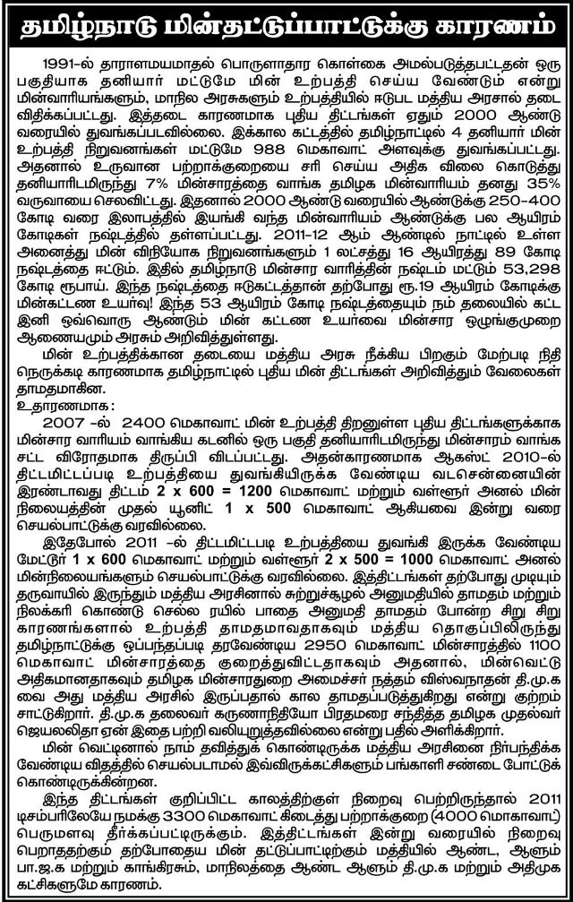 madurai_koodankulam_agitation_3